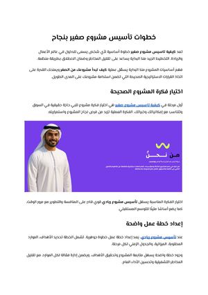 خطوات تأسيس مشروع صغير بنجاح