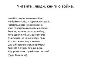 "Читайте , люди, книги о войне" Филиал №21  Восточная библиотека Виртуальная выставка книг о Великой Отечественной войне