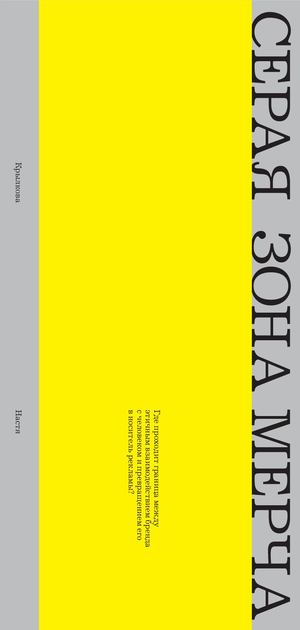 СЕРАЯ ЗОНА МЕРЧА