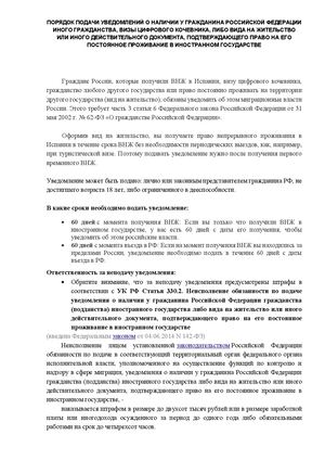 Инструкция уведомление о ВНЖ гражданина РФ