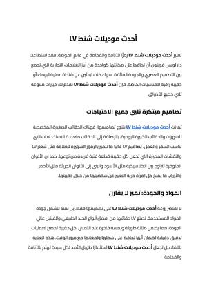 أحدث موديلات شنط Lv