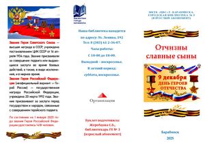 Отчизны славные сыны