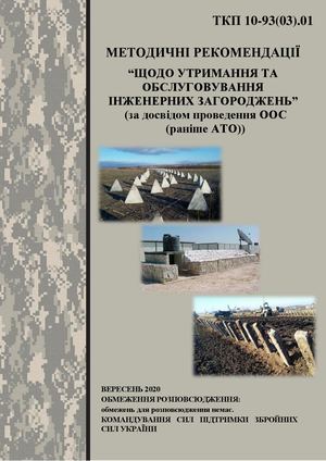 Utrymannya Ihzhenern Zagorodzhen
