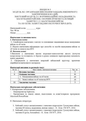 ЗАСОБИ МАСКУВАННЯ