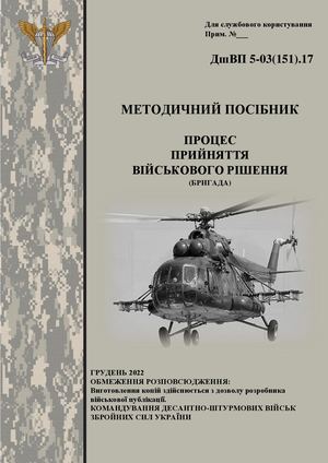 Методичний посібник Бригада Друк