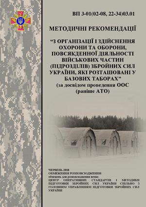 охорона та оборона