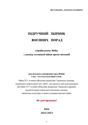 ПІДРУЧНИЙЗБІРНИК ВОЄННИХ ПОРАД