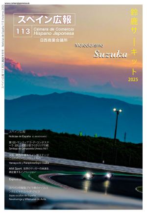 Noticias de España 113  スペイン広報