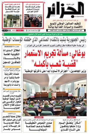 الجزائر عدد 21 ديسمبر 2025