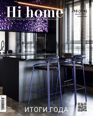 Сетевой интерьерный журнал Hi home Ростов-на-Дону 10 (216), декабрь/январь 2025