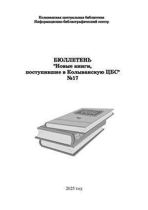 Бюллетень N17