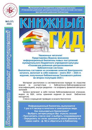 Книжный гид №3 (17) 2025