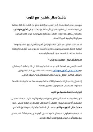 جاكيت رجالي شتوي مع الثوب