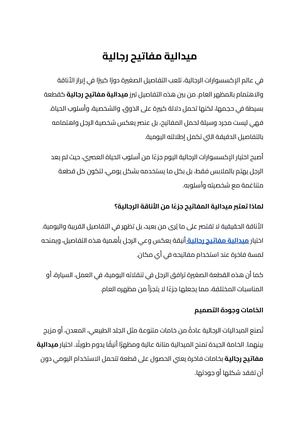 ميدالية مفاتيح رجالية