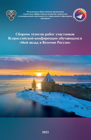 Сборник тезисов работ конференции МВР 2025 2