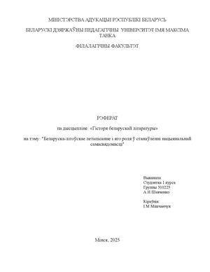 реферат