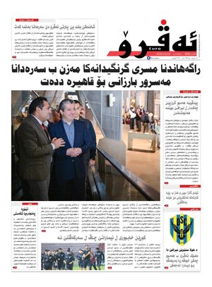 ئه‌ڤرۆ 3896- 2025/ 23/12