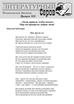 №105 Литературный Серов