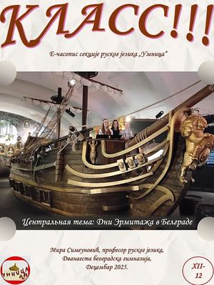 КЛАСС!!! №12