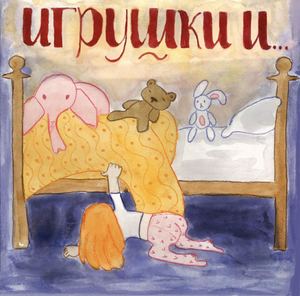 игрушки и зверятки