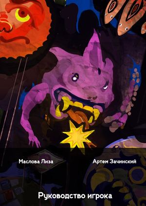 РУКОВОДСТВО 2