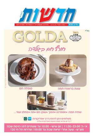 936 חדשות הגליל