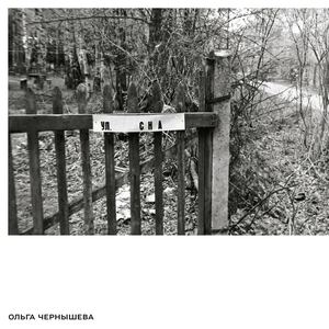 Каталог выставки «Улица Сна»