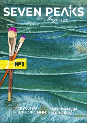 №1 Seven Peaks Magazine