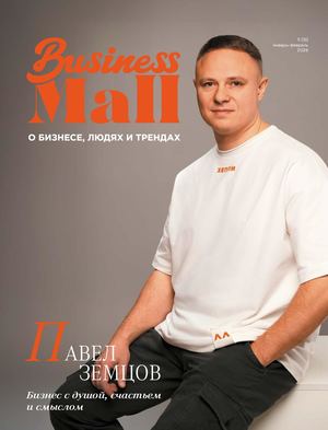 Business Mall 5(31) январь-февраль 2026