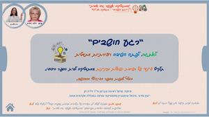 ספר דיגיטלי במתמטיקה אפשר גם אחרת רגע חושבים תלקיט שאלות מעניינות (כולל זרקור כיווני חשיבה למורה) פרופ' ראיסה גוברמן ודר' דליה חן