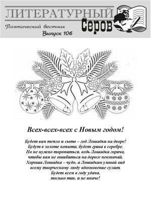 №106 Литературный Серов