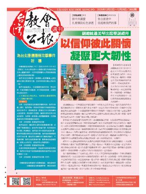 3852期台灣教會公報