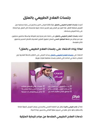 جلسات العلاج الطبيعي بالمنزل