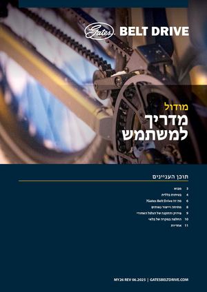 1 מדריך למשתמש - HEB