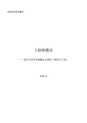 《上師相應法》潘麟