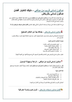 صالون نسائي قريب من موقعي