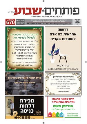 גיליון 670 | פותחים שבוע קרית גת