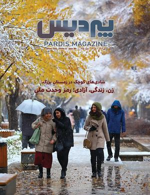 Jan 2026 Pardis Magazine Digital Edition