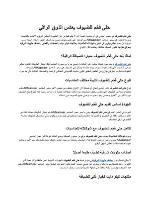 حلى فخم للضيوف يعكس الذوق الراقي