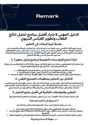 أفضل برنامج تحليل نتائج الطلاب