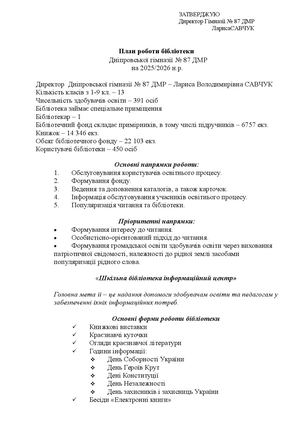 План бібліотеки на 2023 2024 н р