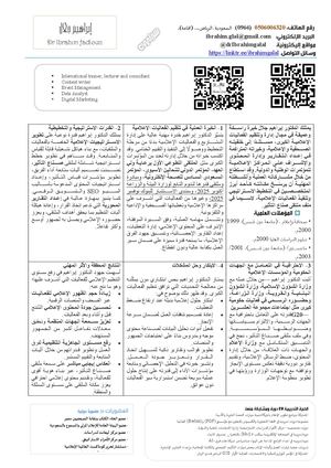 إبراهيم جلال فضلون