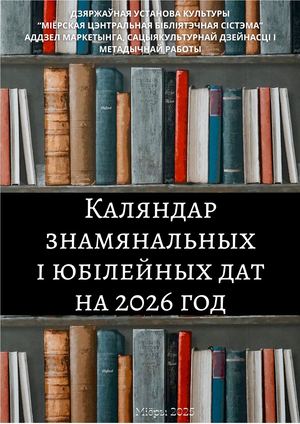 Календарь Студзень