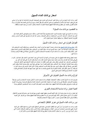 اسعار برادات الماء السبيل (2)