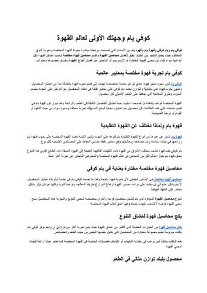 كوفي يام وجهتك الأولى لعالم القهوة