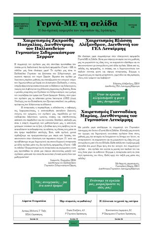 ΓυρναΜΕ τη Σελίδα 10ο τεύχος