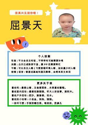 黄绿红色几何儿童自我介绍简历