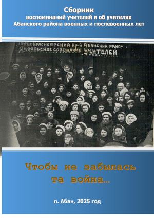 СБОРНИК ЧТОБЫ НЕ ЗАБЫЛАСЬ ТА ВОЙНА (10)