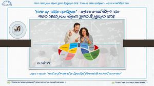 ספר דיגיטלי - ערוצי התבוננות על החינוך המתמטי בבית הספר היסודי (מיועד למורים ולרכזים)