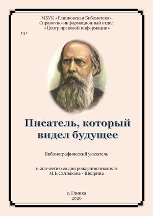 Гений сатиры